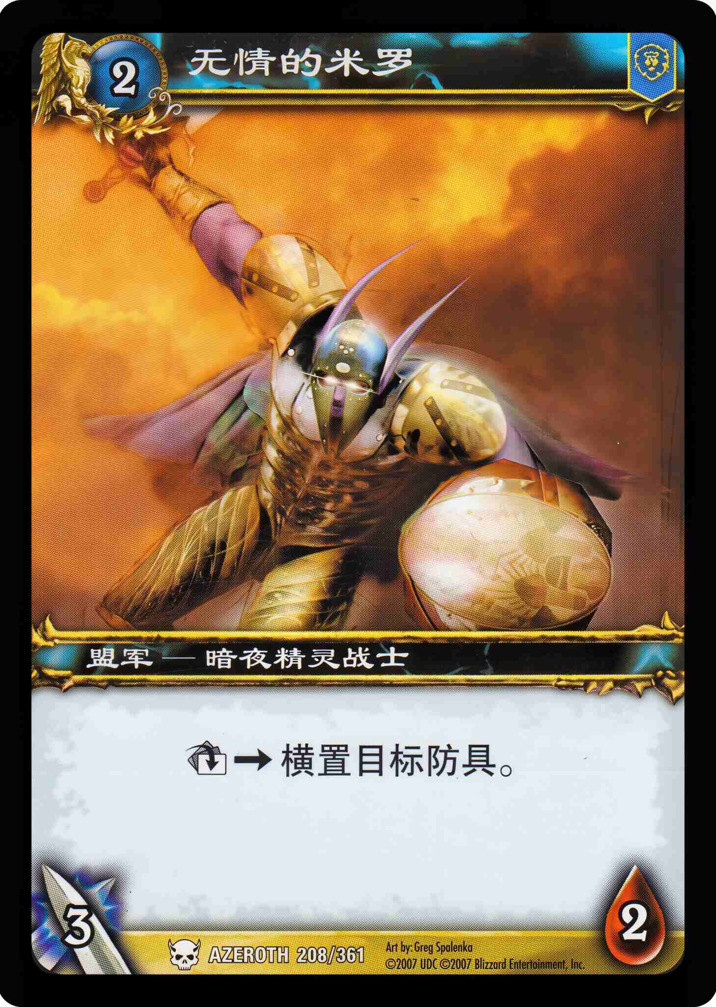 无情的米罗 中文图片