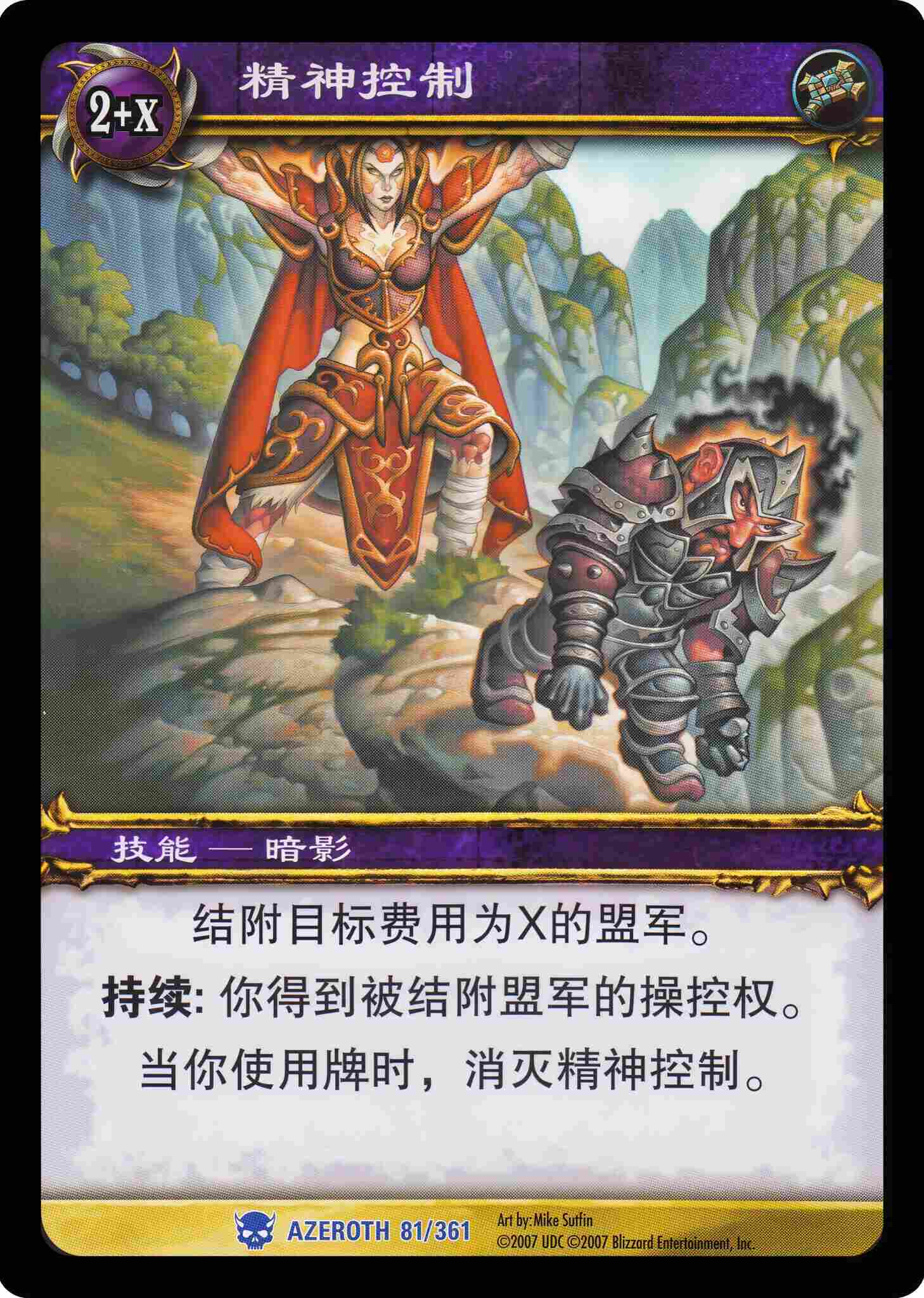 精神控制 中文图片