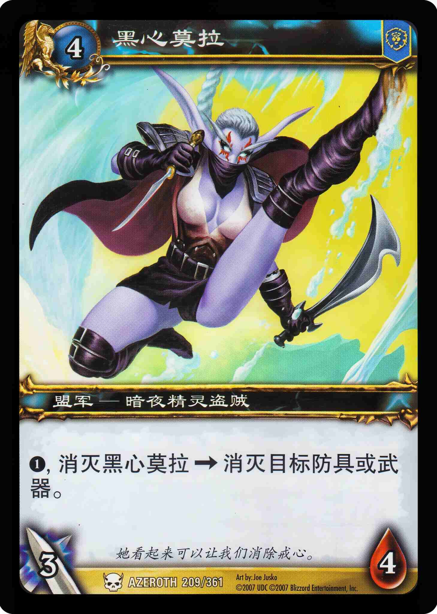 黑心莫拉 中文图片