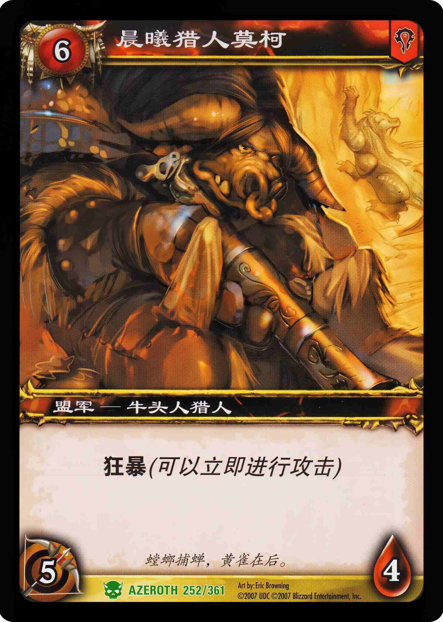 晨曦猎人莫柯 中文图片