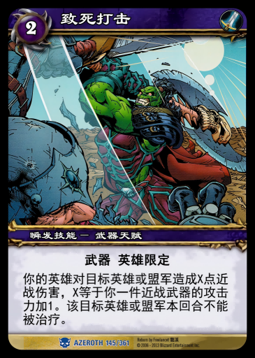 致死打击 中文图片