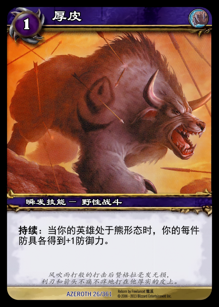 厚皮 中文图片