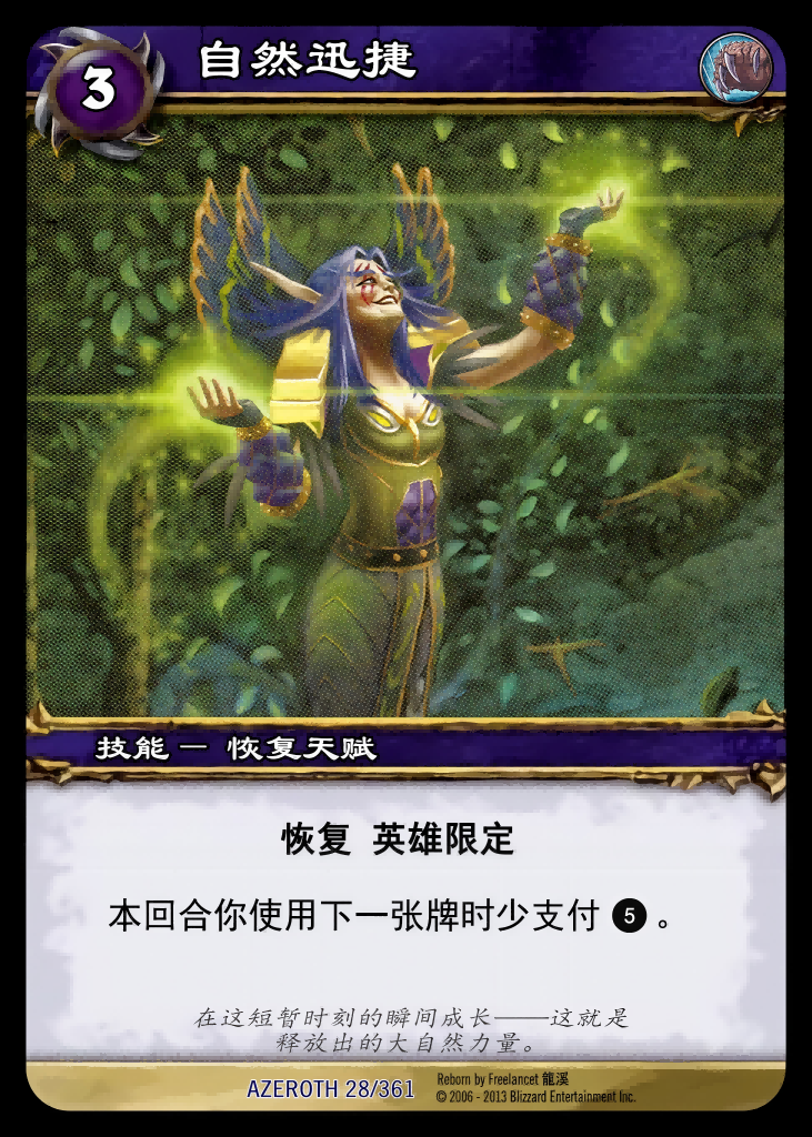 自然迅捷 中文图片