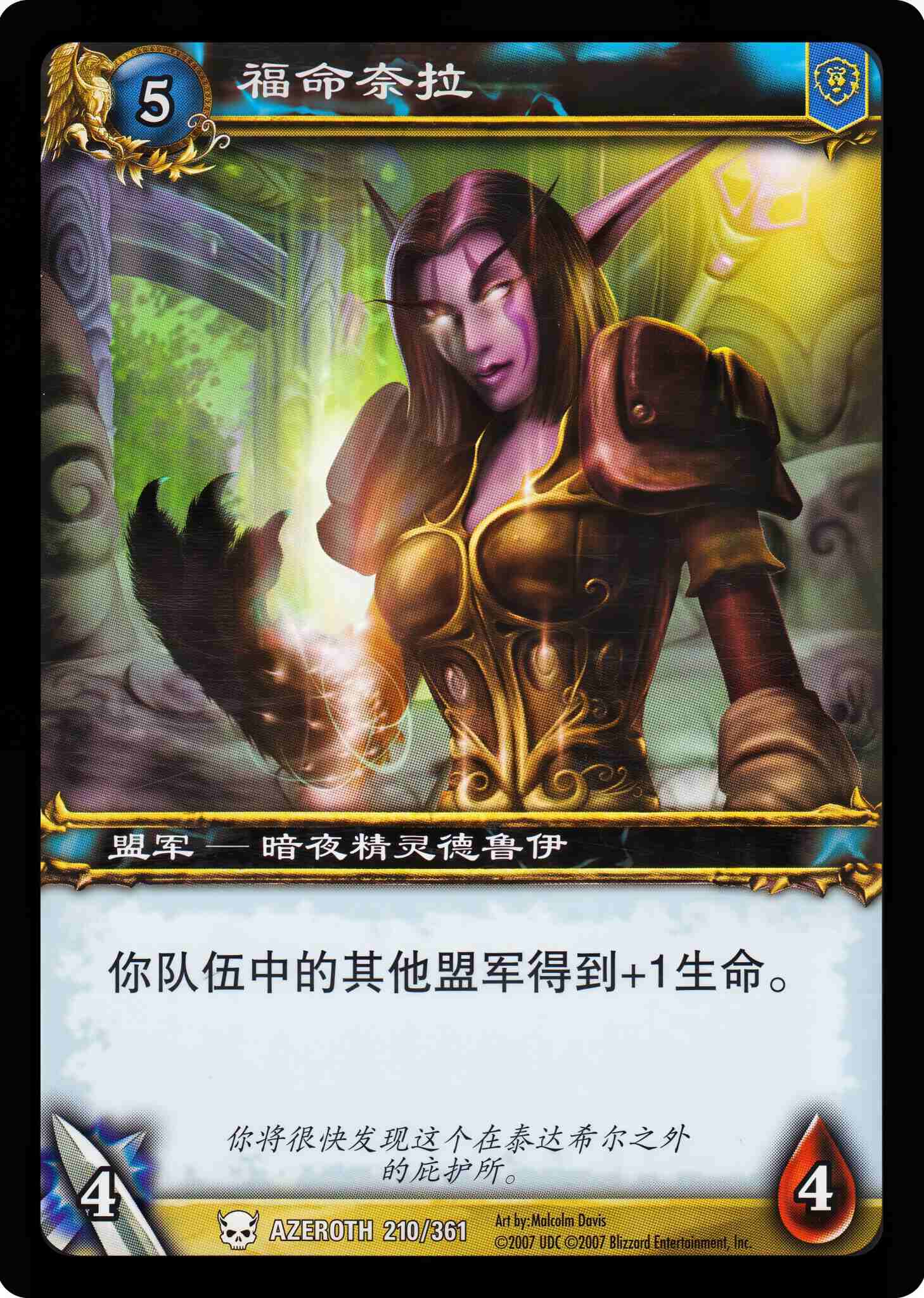 福命奈拉 中文图片