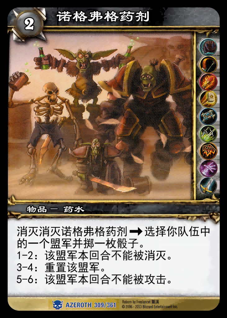 诺格弗格药剂 中文图片