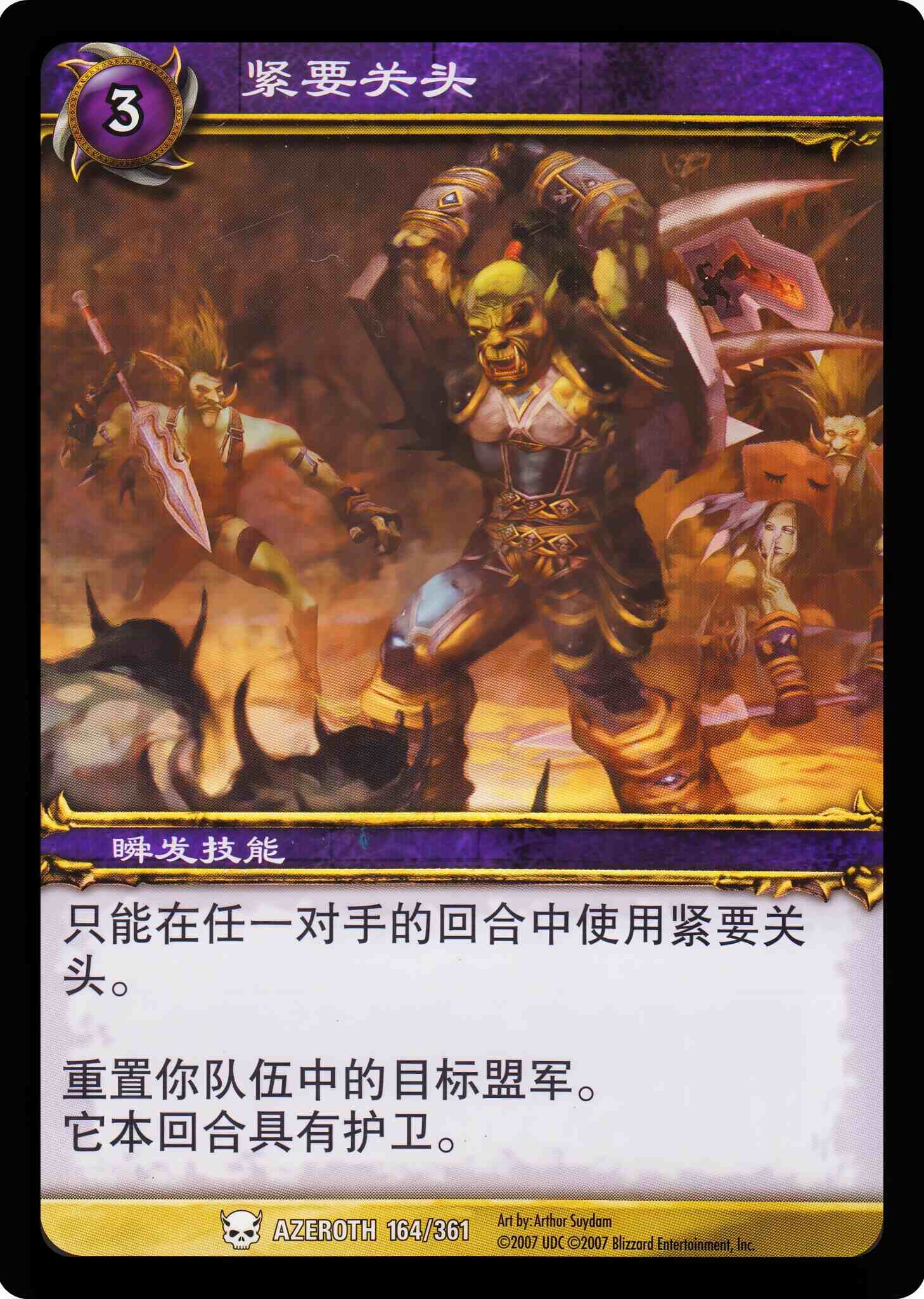 紧要关头 中文图片