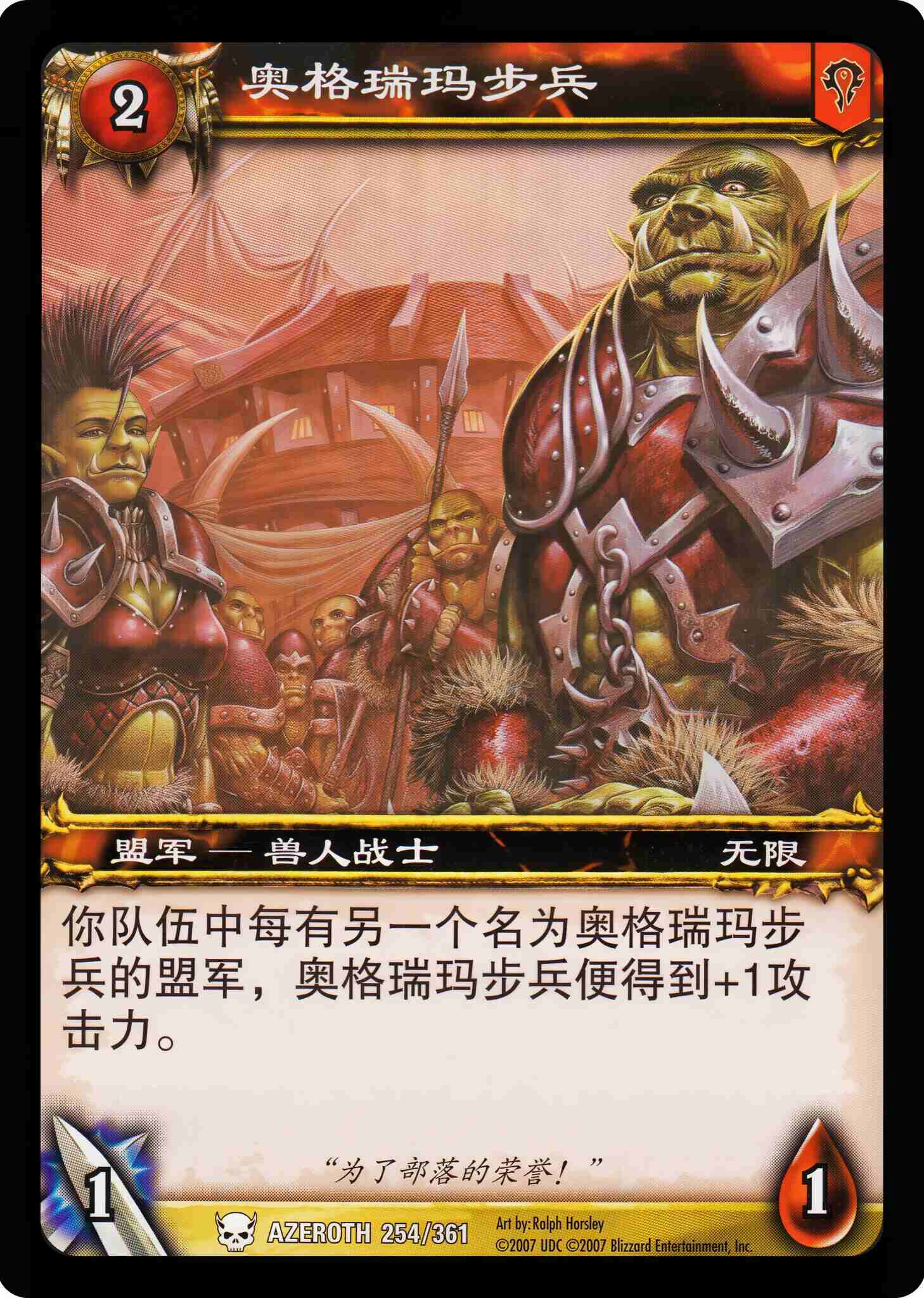 奥格瑞玛步兵 中文图片