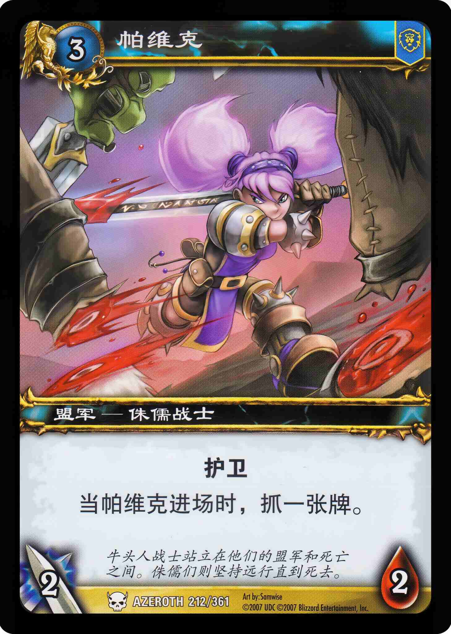 帕维克 中文图片