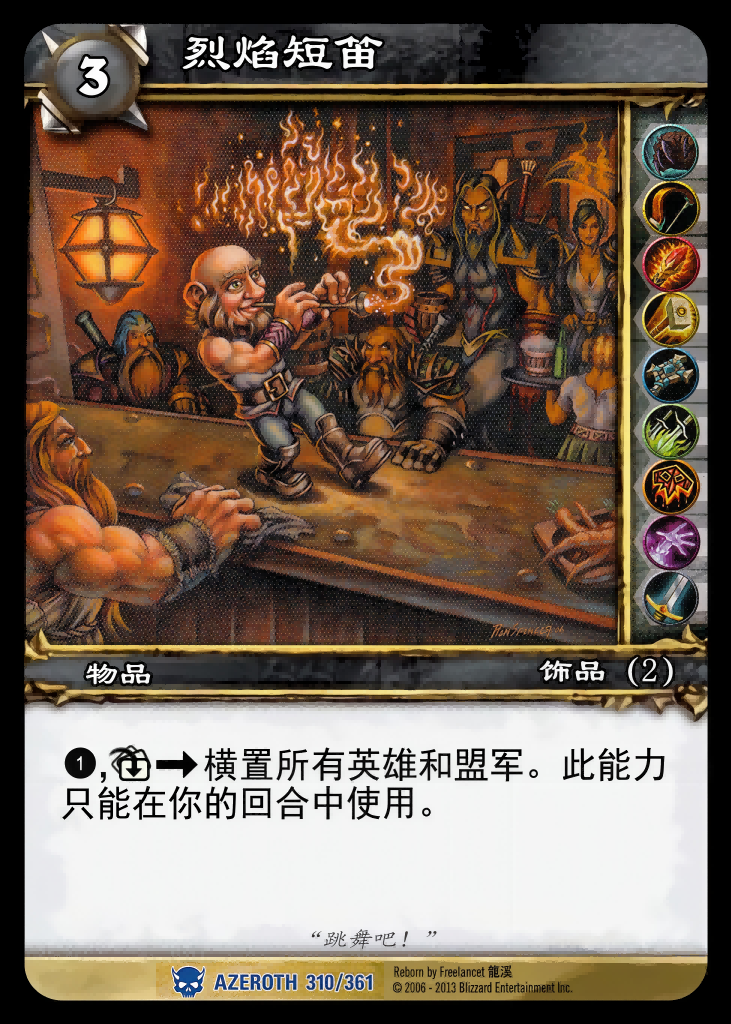 烈焰短笛 中文图片