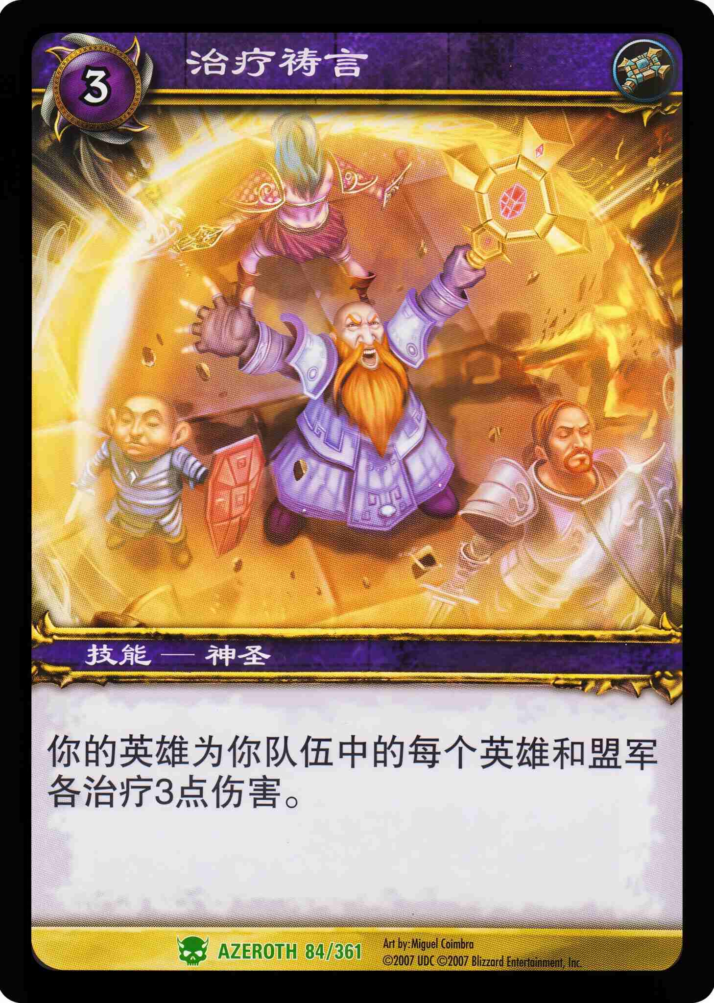 治疗祷言 中文图片