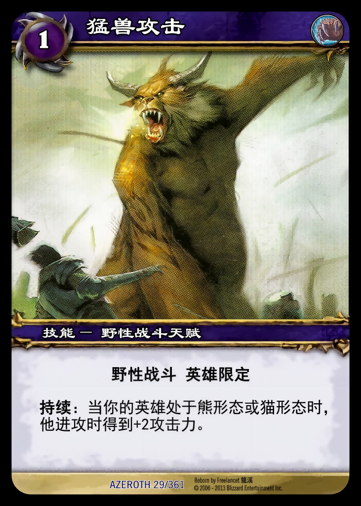 猛兽攻击 中文图片