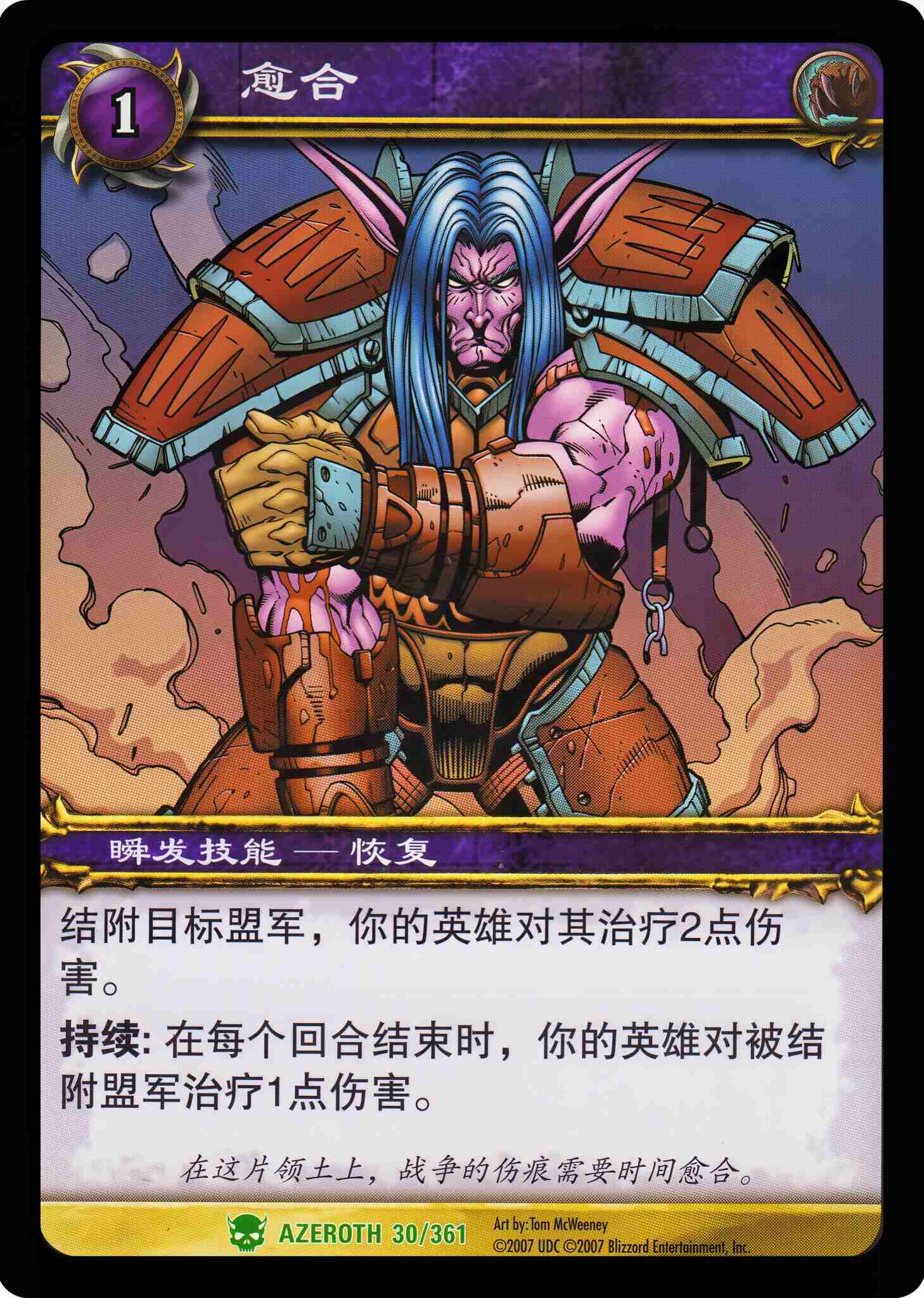 愈合 中文图片