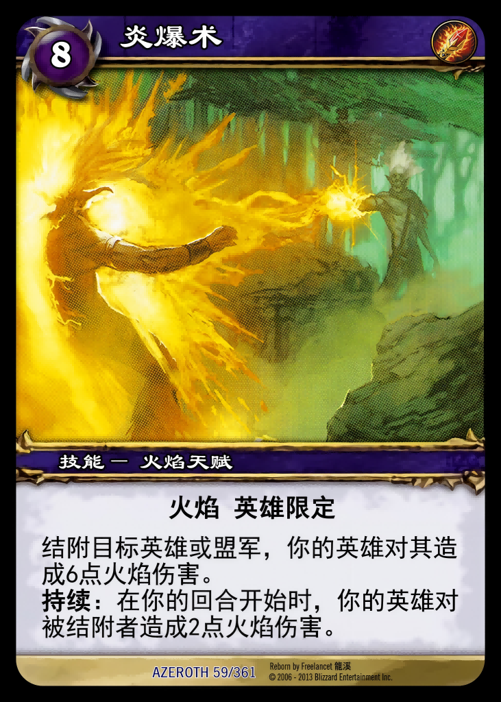 炎爆术 中文图片
