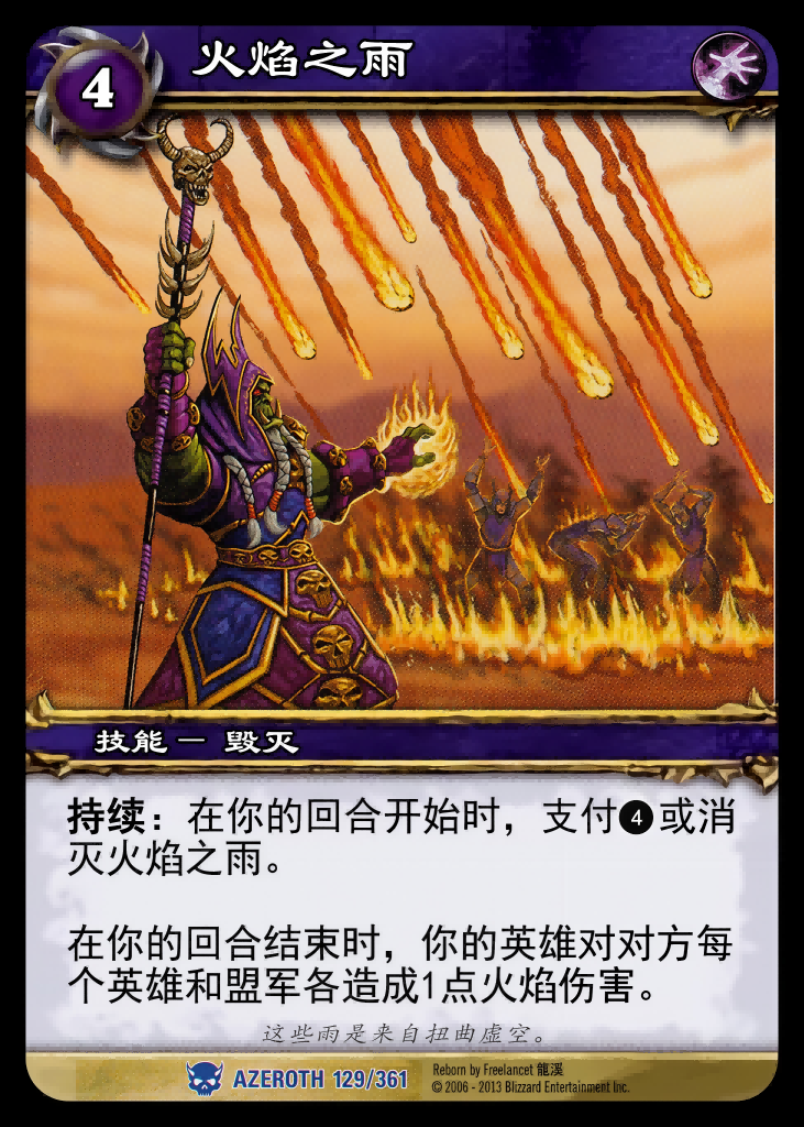 火焰之雨 中文图片
