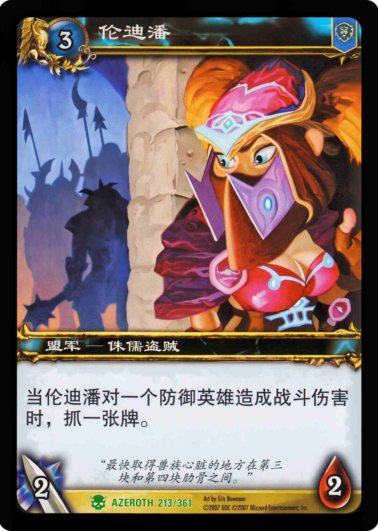 伦迪潘 中文图片