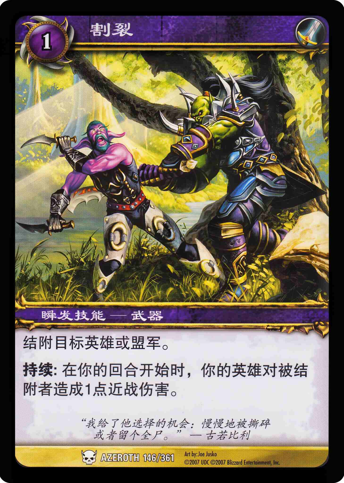 割裂 中文图片