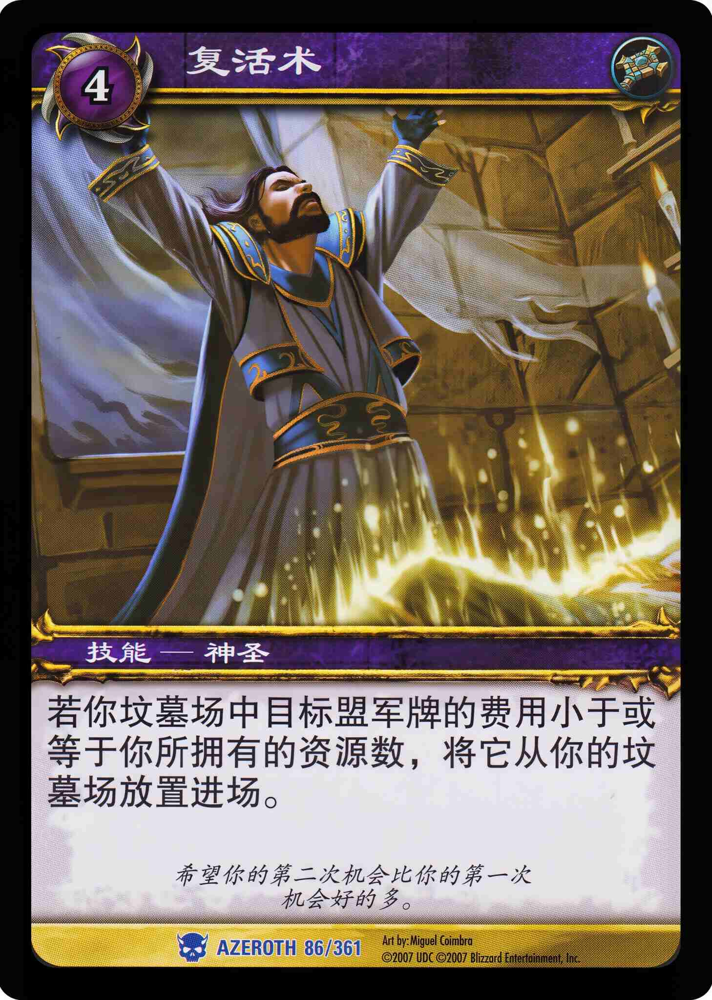 复活术 中文图片