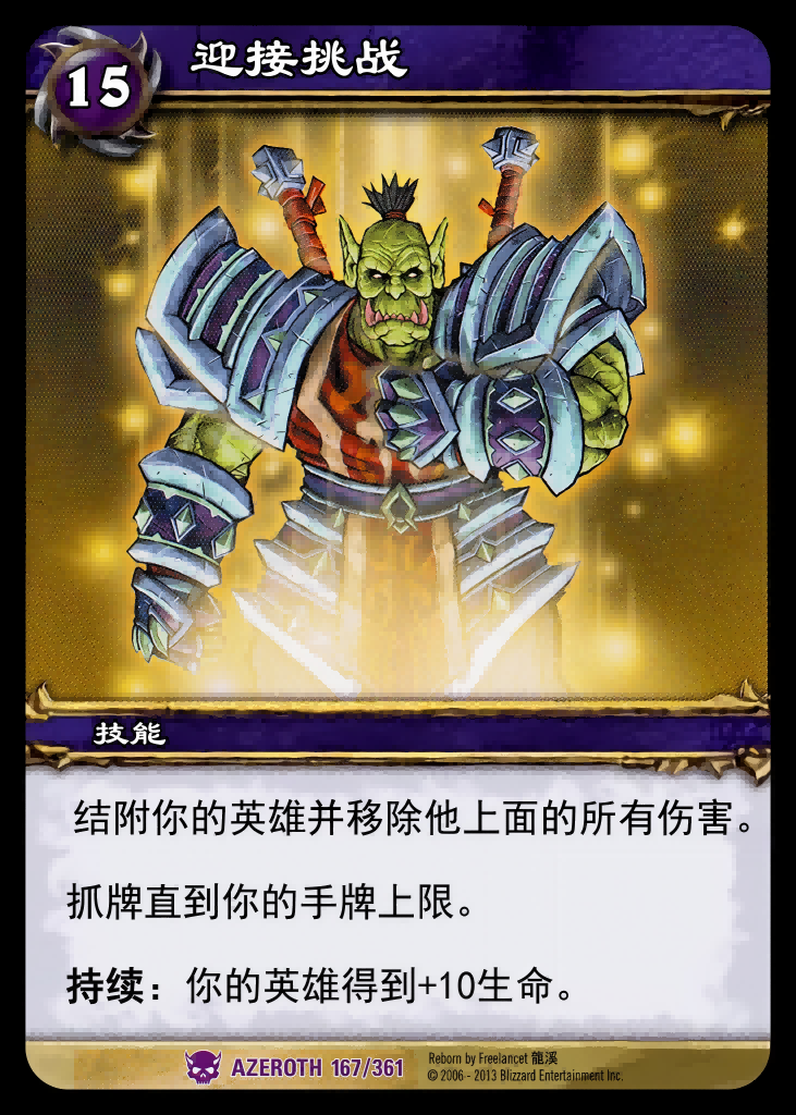 迎接挑战 中文图片