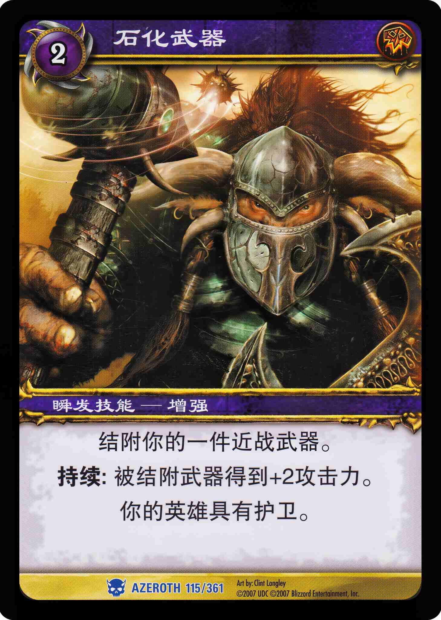 石化武器 中文图片