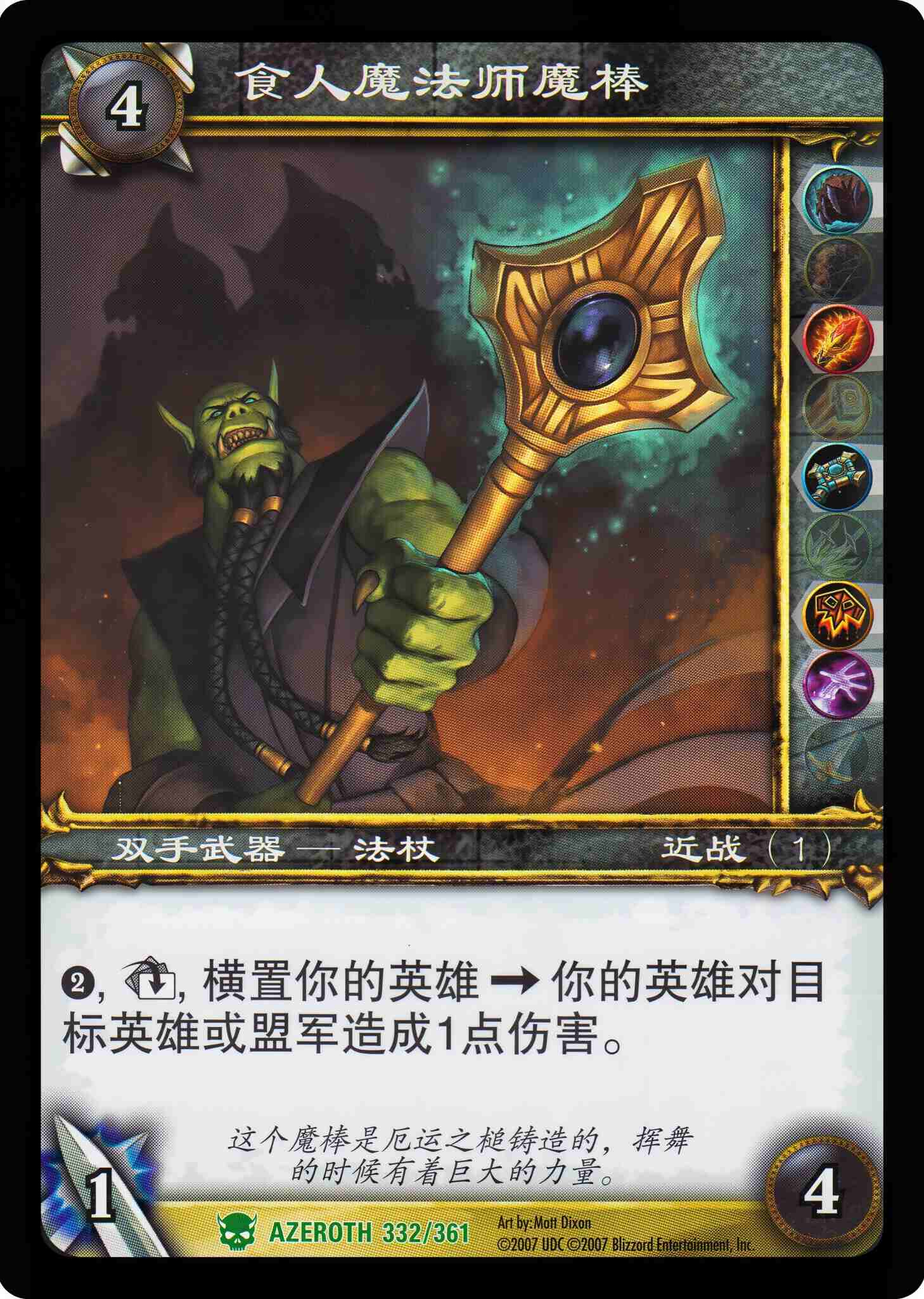 食人魔法师魔棒 中文图片