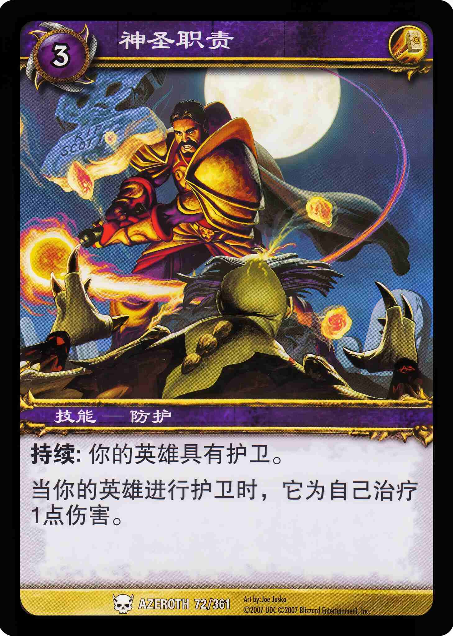 神圣职责 中文图片