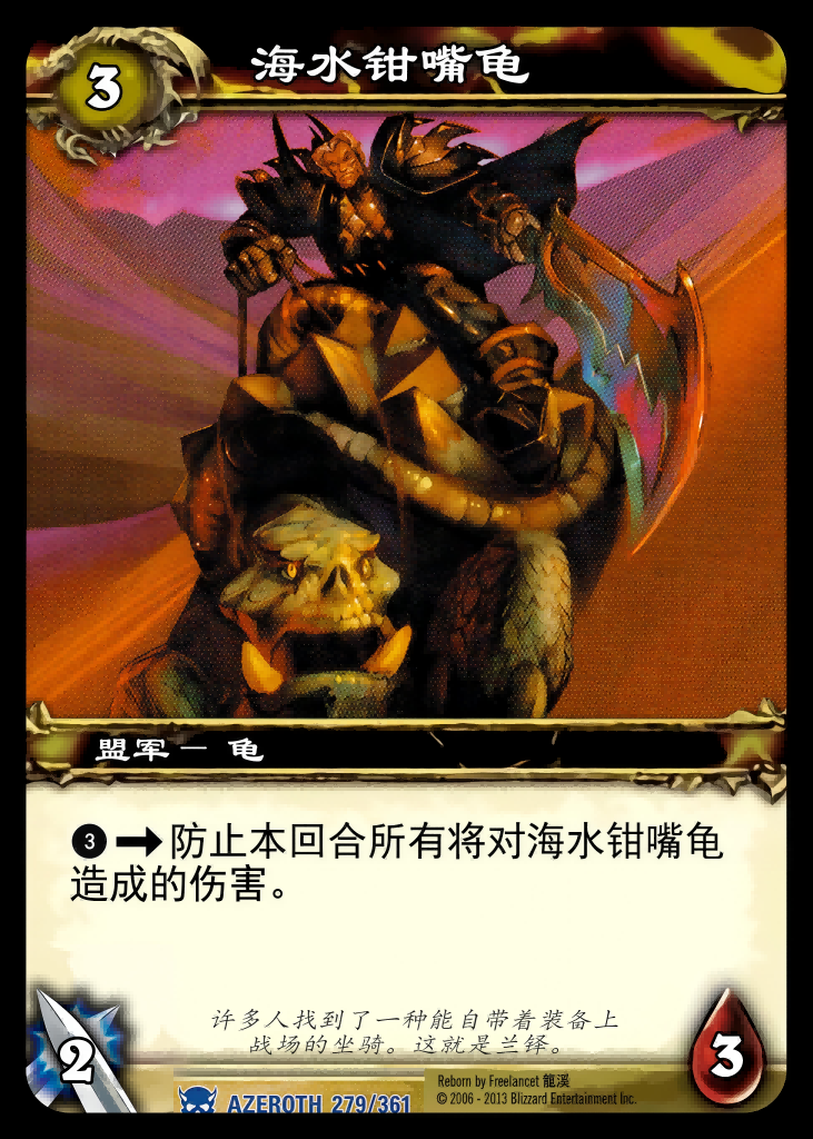 海水钳嘴龟 中文图片