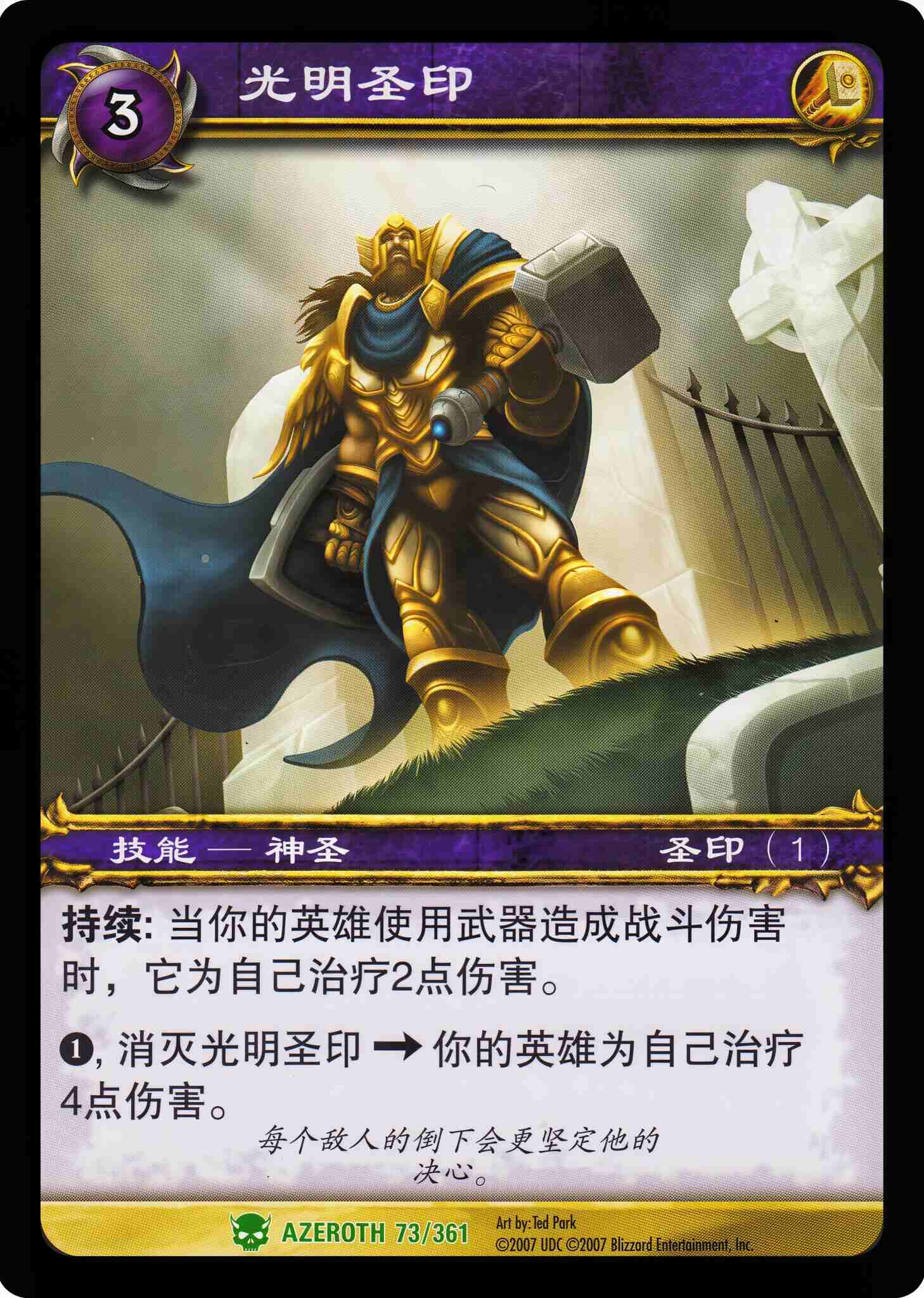 光明圣印 中文图片