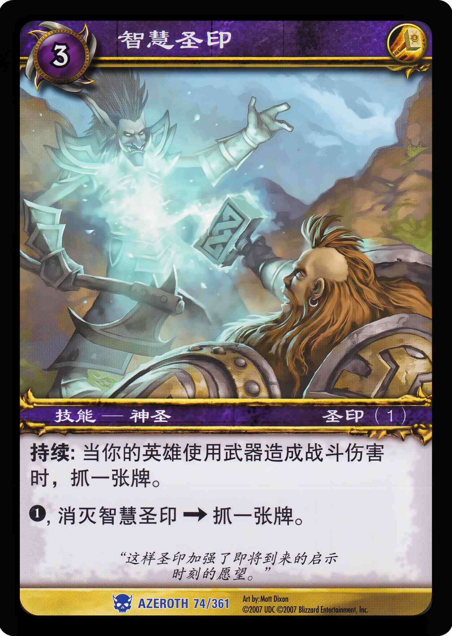 智慧圣印 中文图片