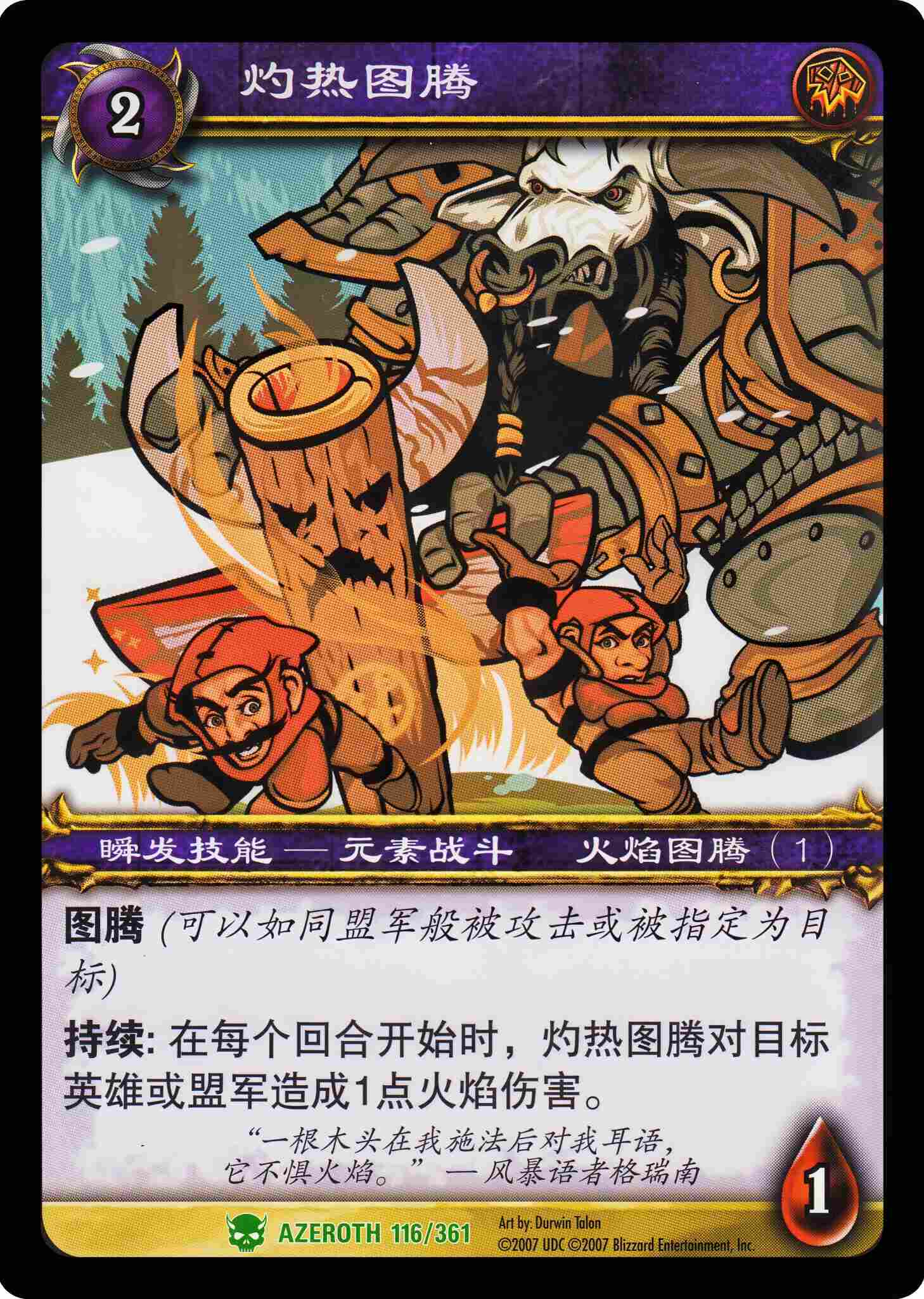 灼热图腾 中文图片