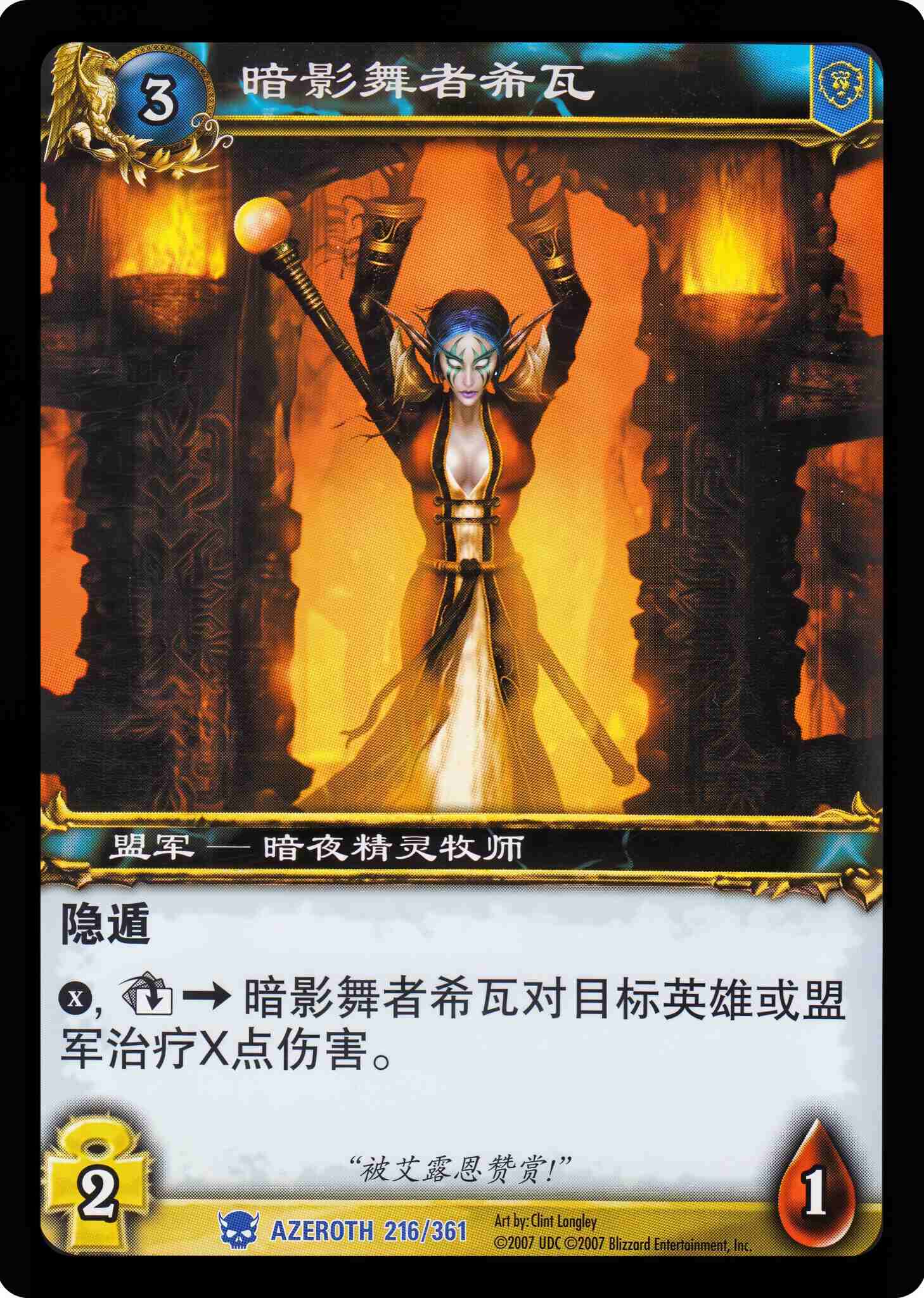 暗影舞者希瓦 中文图片