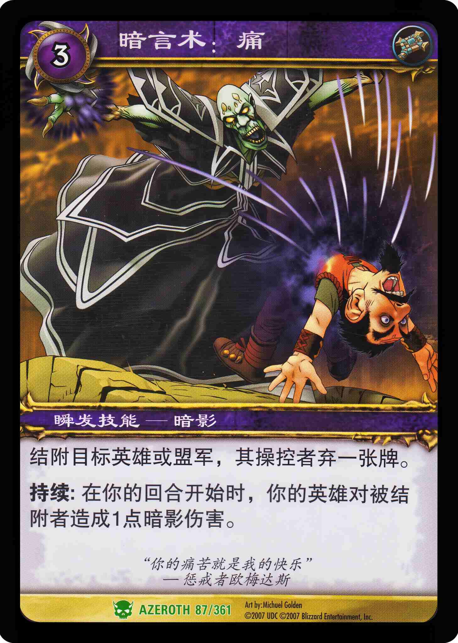暗言术：痛 中文图片