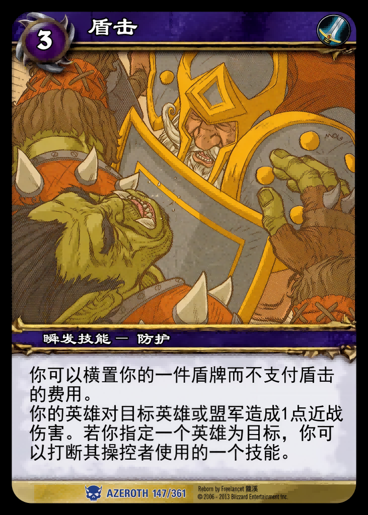 盾击 中文图片