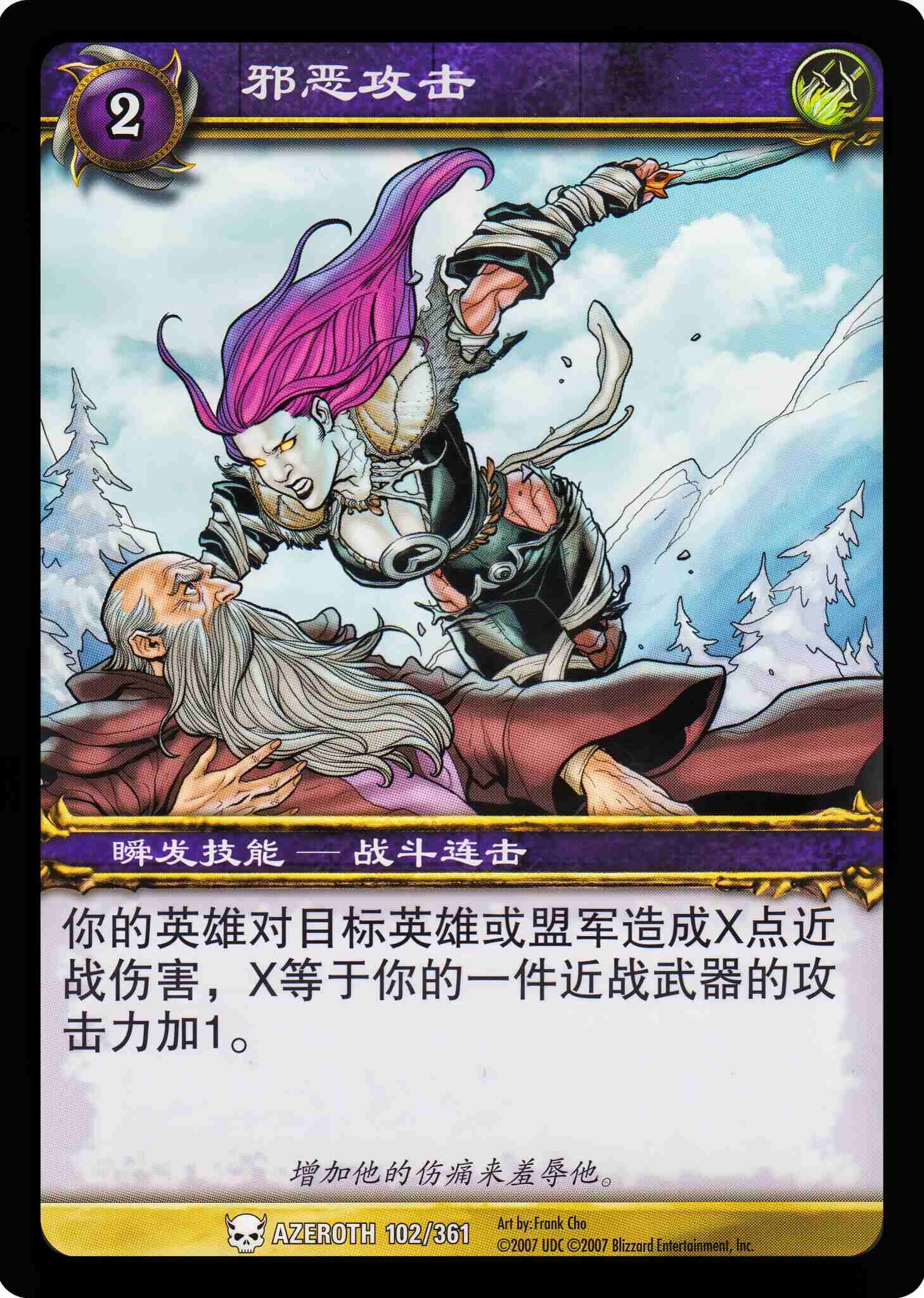 邪恶攻击 中文图片