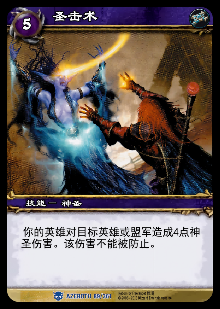 圣击术 中文图片