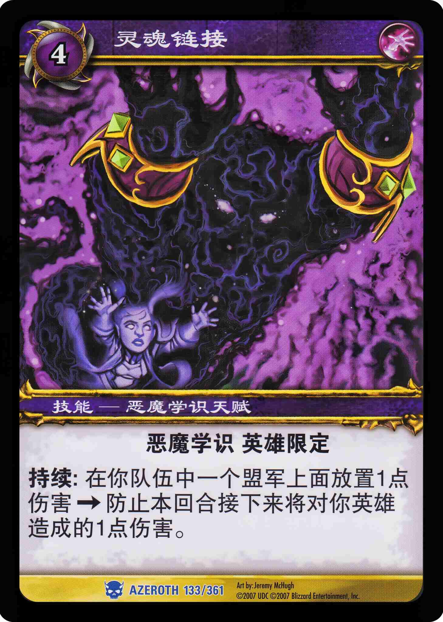 灵魂链接 中文图片
