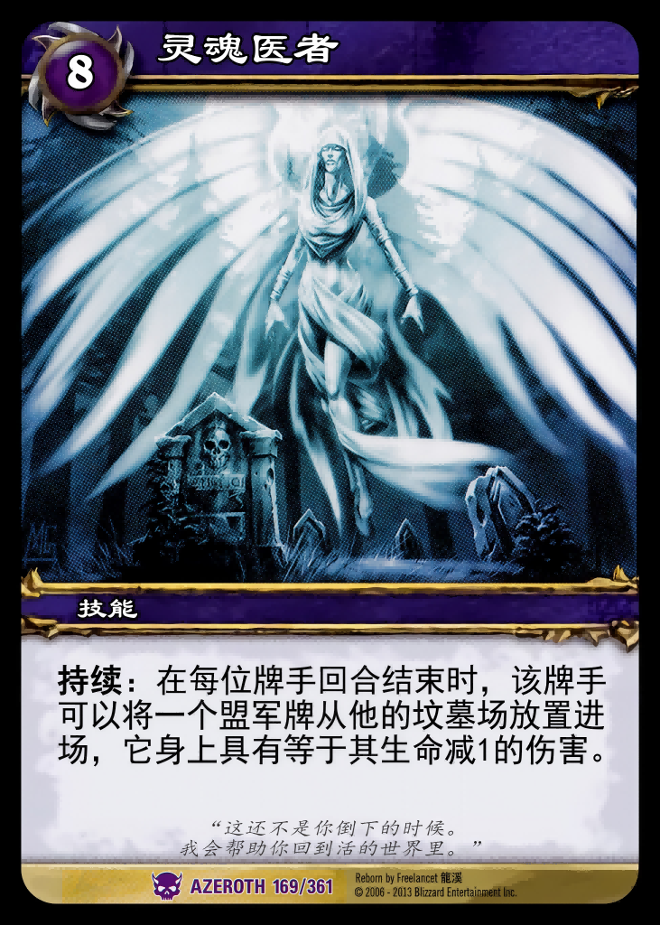 灵魂医者 中文图片