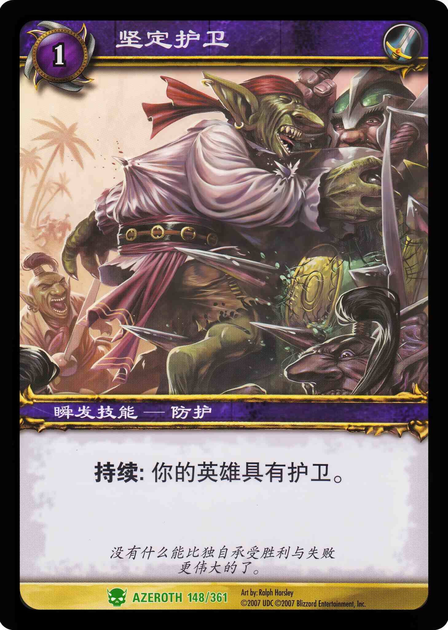 坚定护卫 中文图片