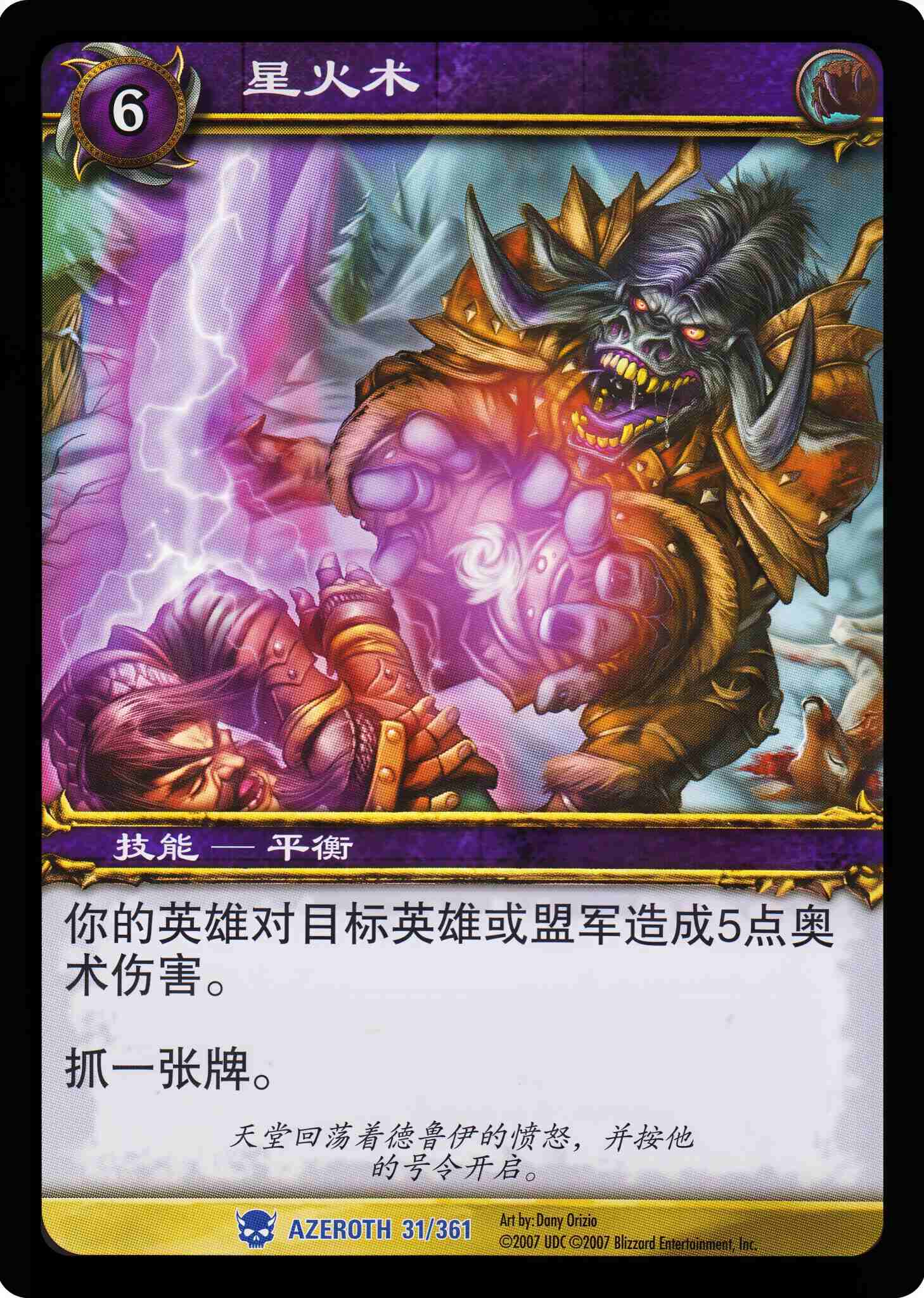 星火术 中文图片