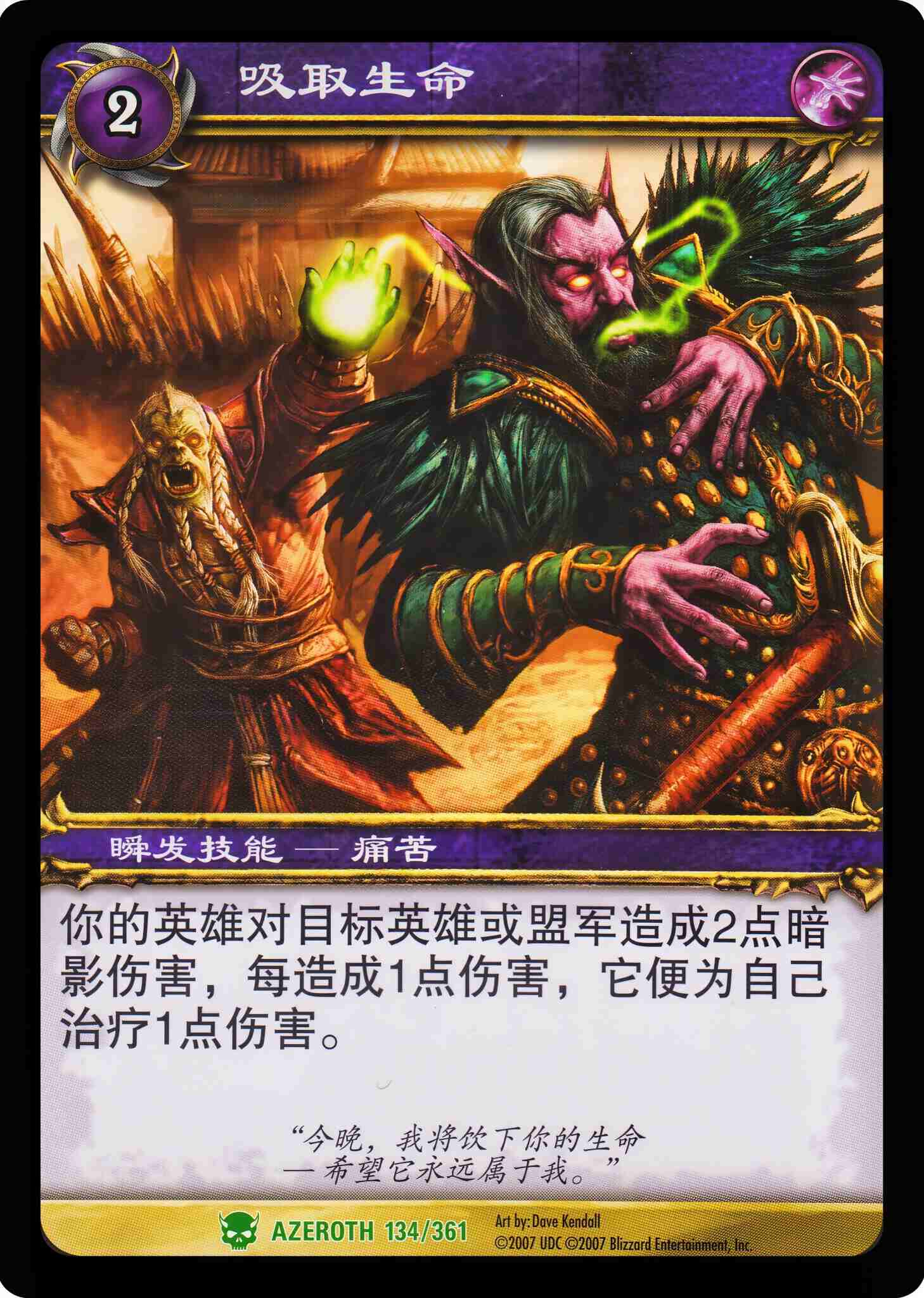 吸取生命 中文图片