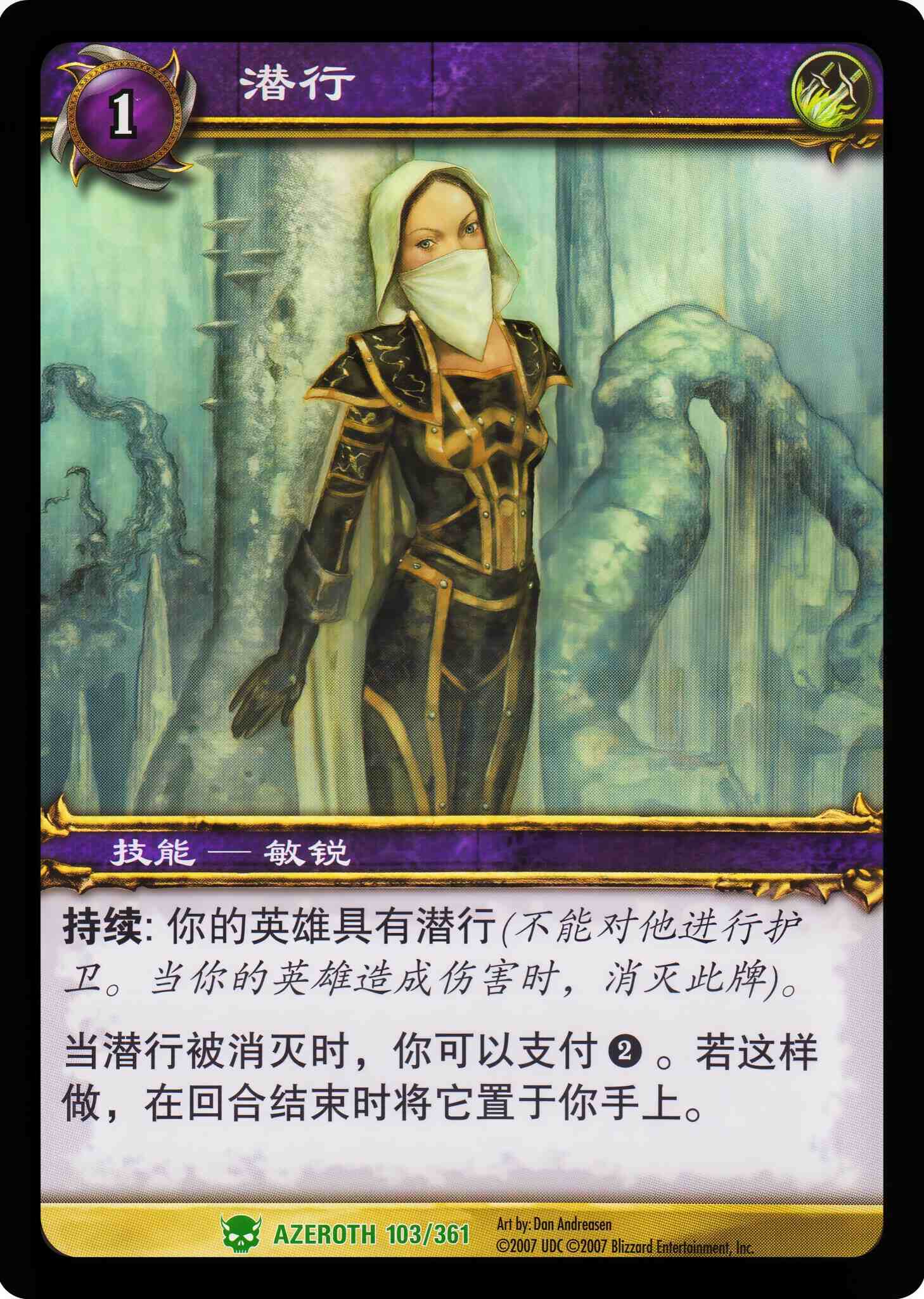 潜行 中文图片