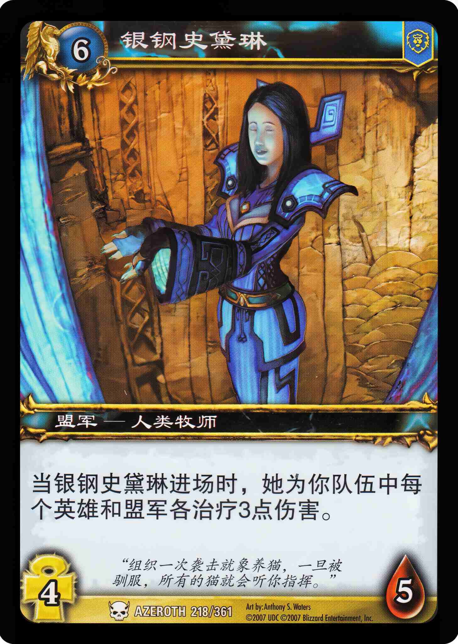 银钢史黛琳 中文图片