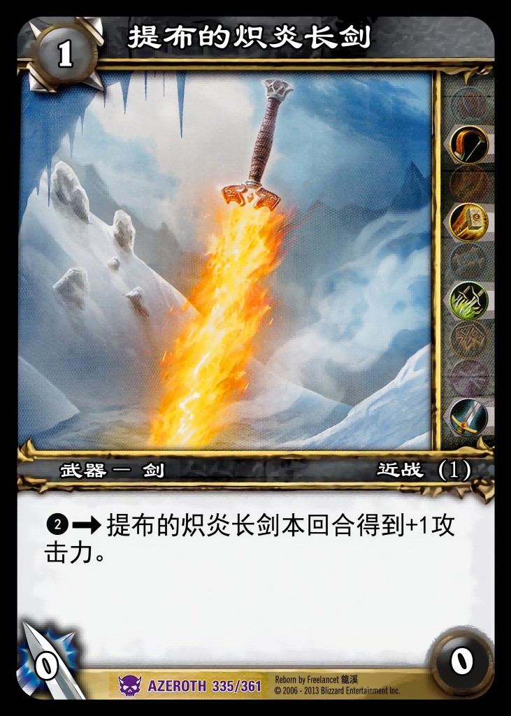 提布的炽炎长剑 中文图片