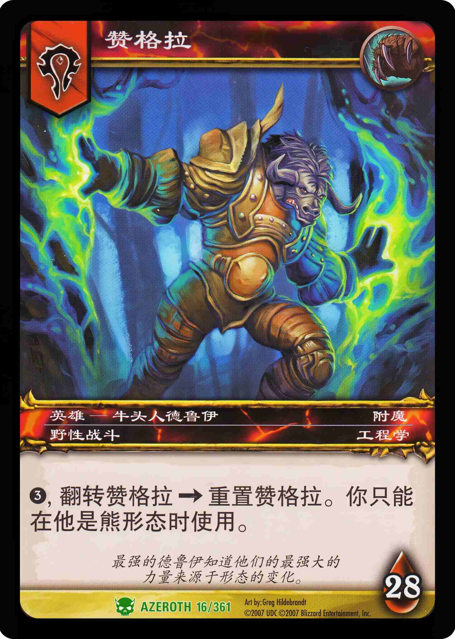 赞格拉 中文图片