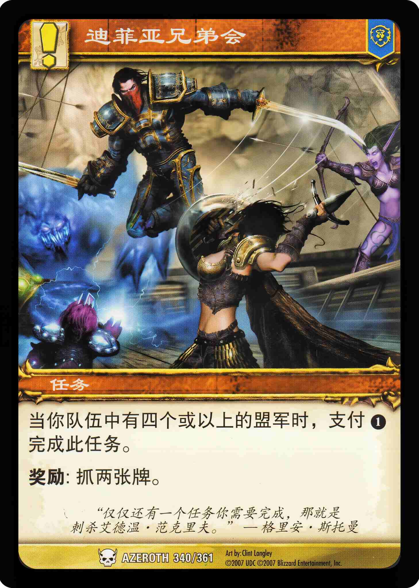 迪菲亚兄弟会 中文图片