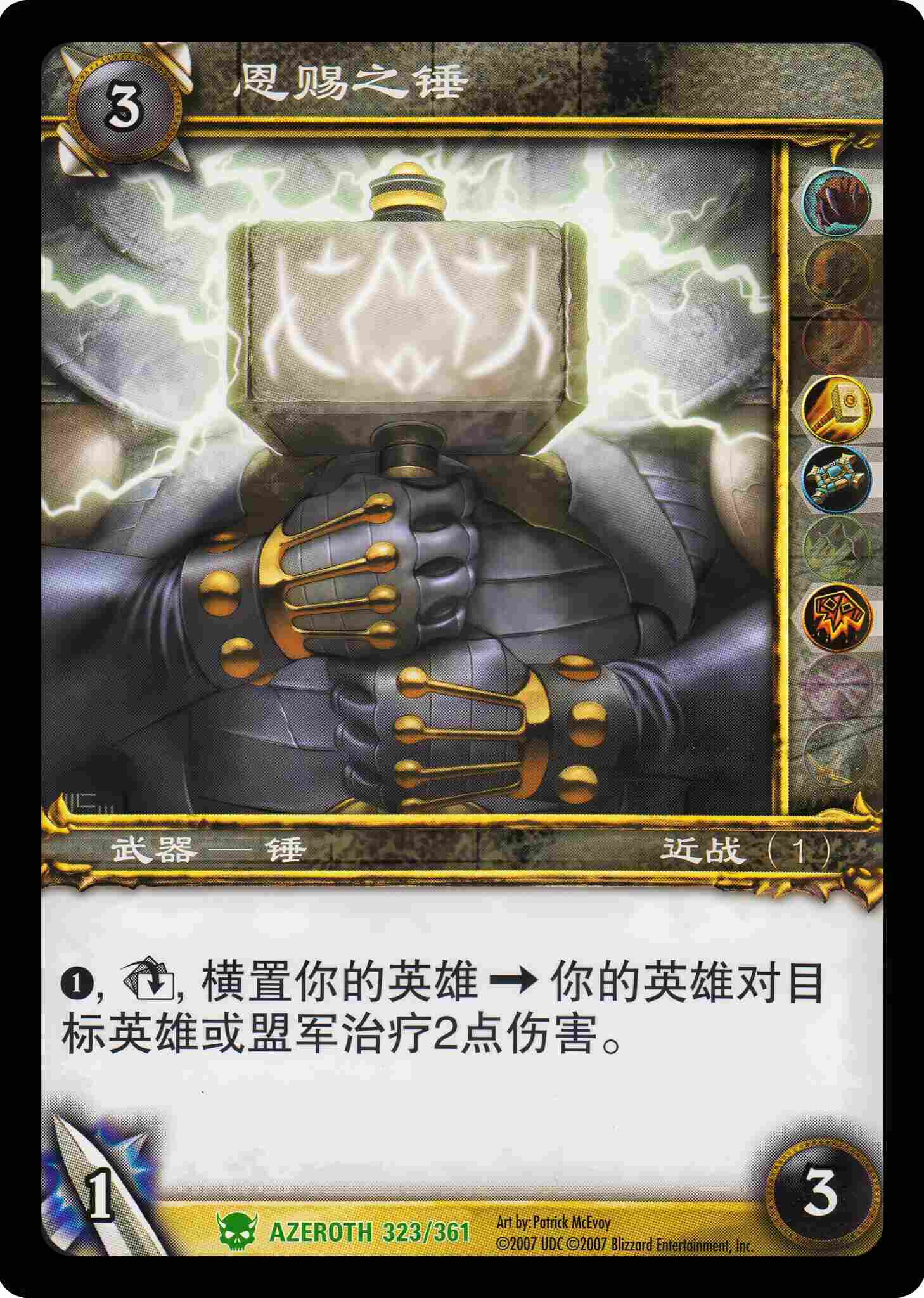 恩赐之锤 中文图片
