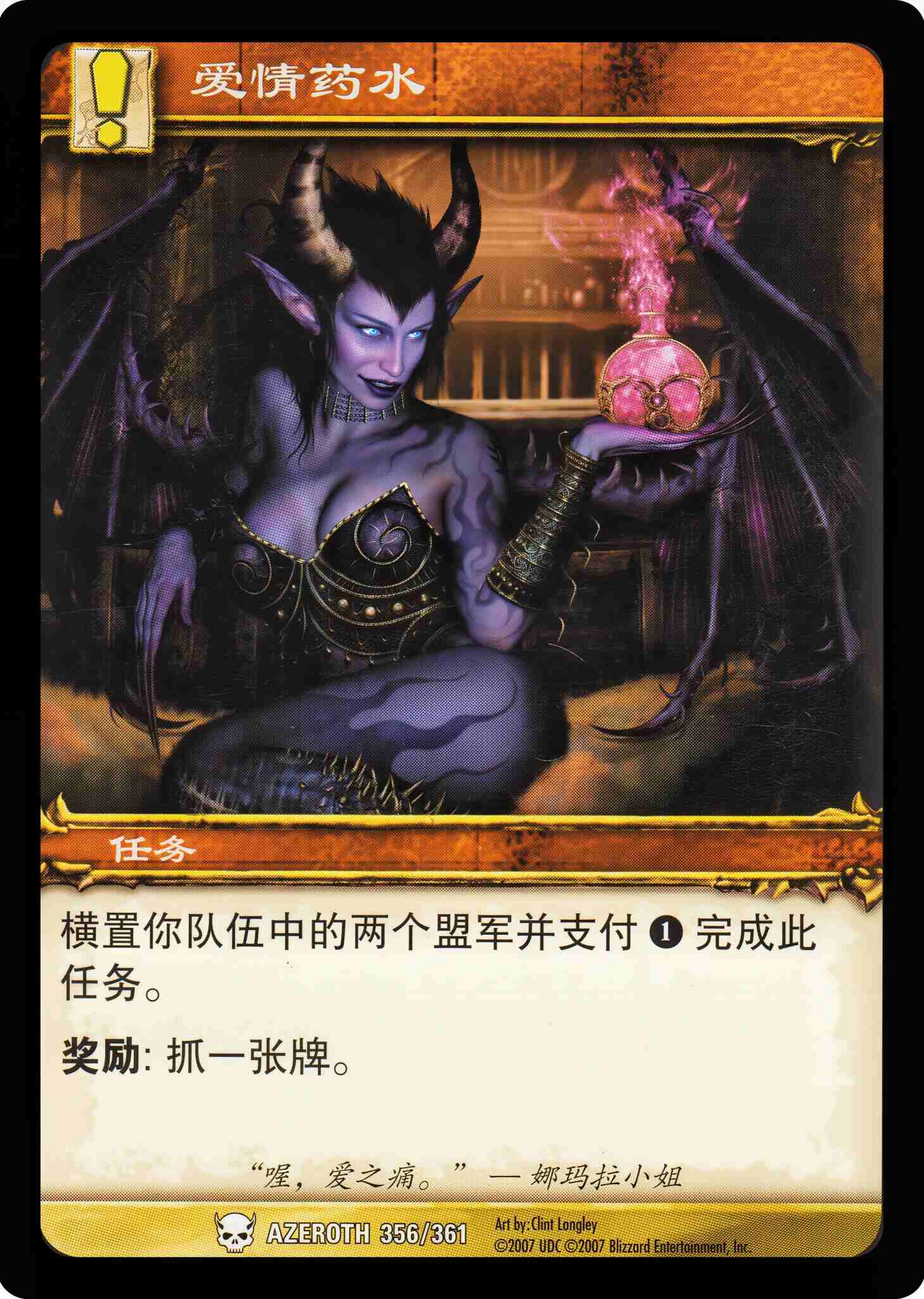 爱情药水 中文图片