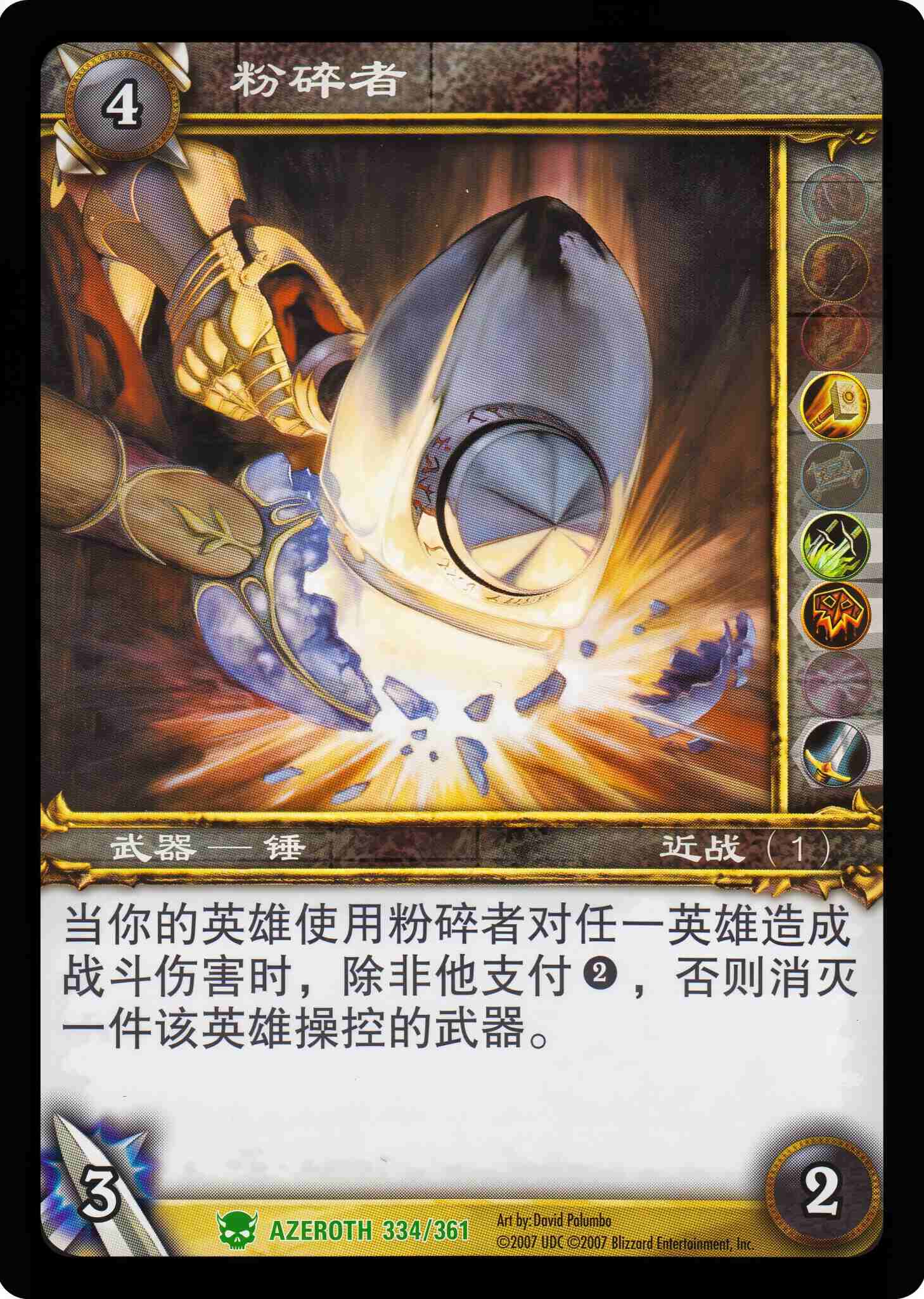 粉碎者 中文图片