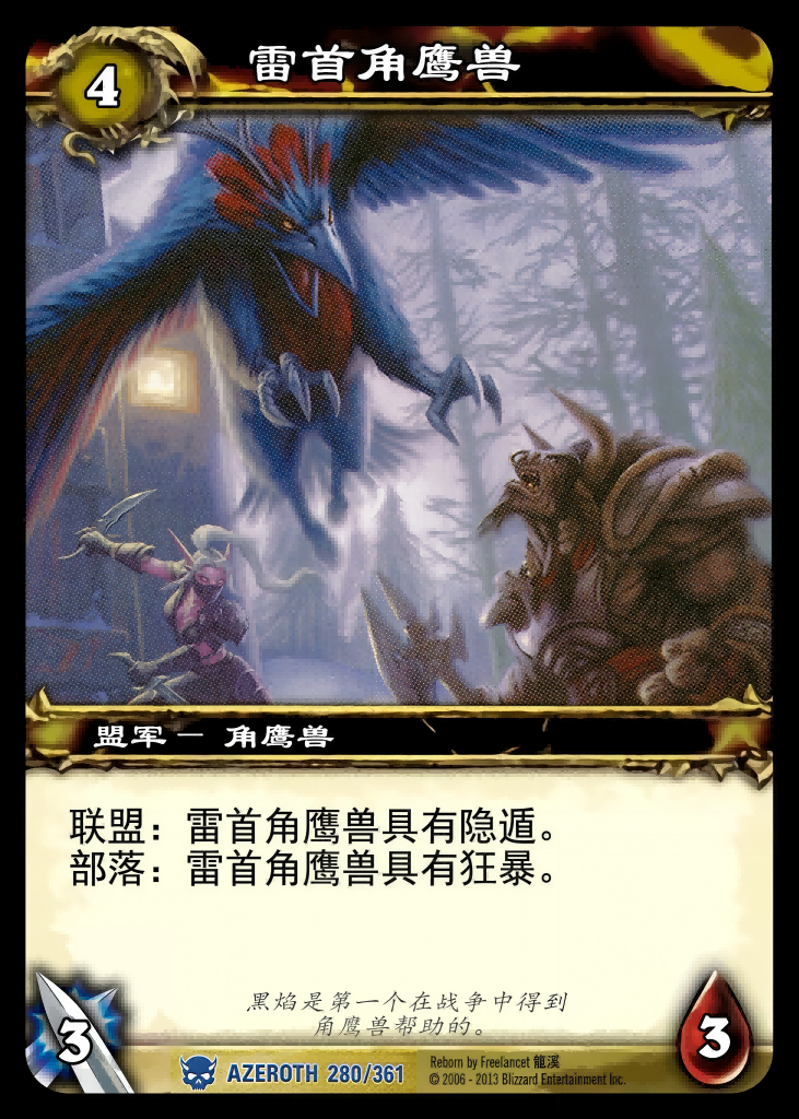 雷首角鹰兽 中文图片