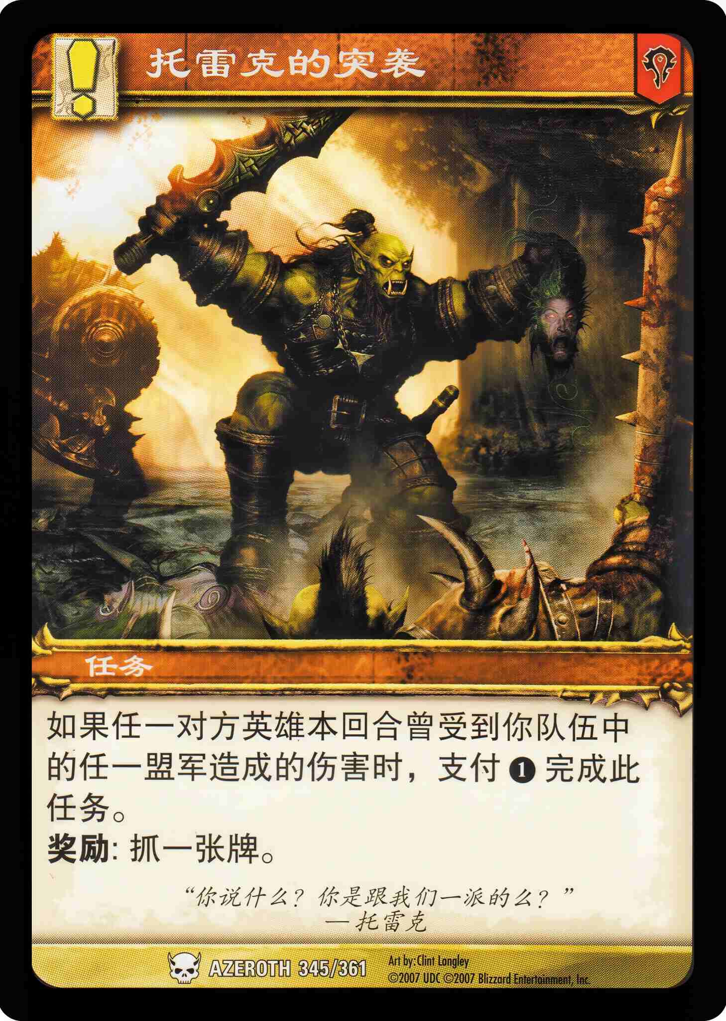托雷克的突袭 中文图片
