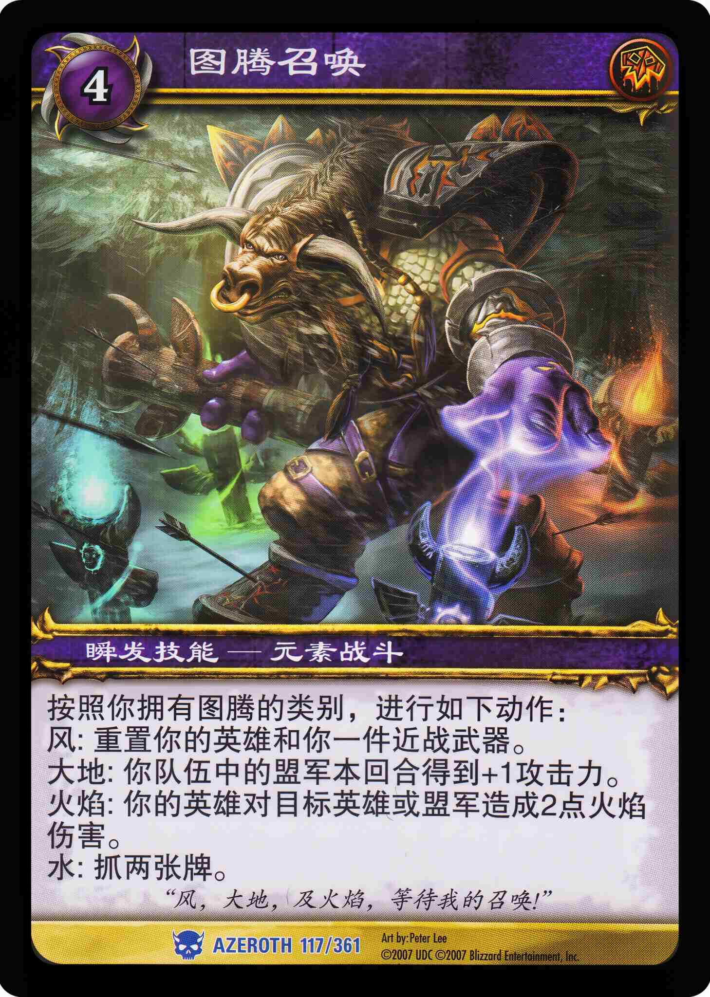 图腾召唤 中文图片
